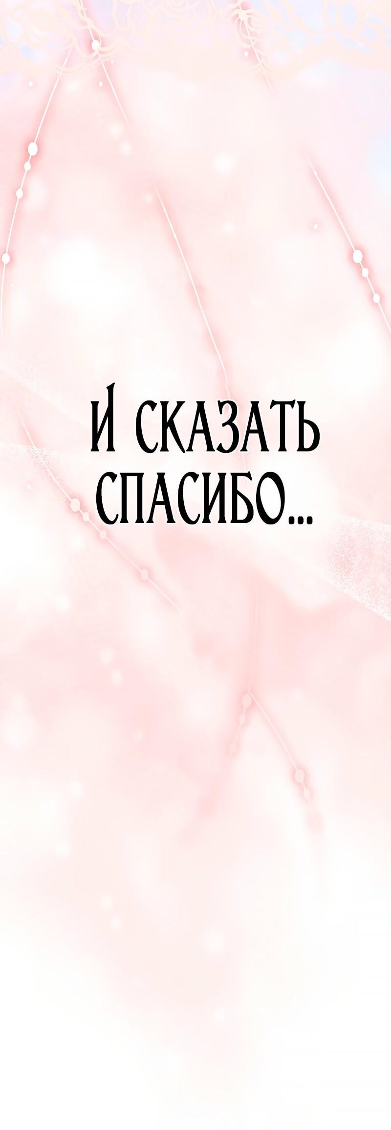 Манга Счастливый конец наступит после мести. - Глава 9 Страница 47