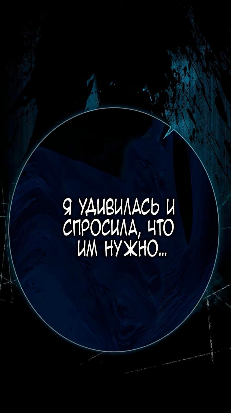 Манга Счастливый конец наступит после мести. - Глава 9 Страница 117
