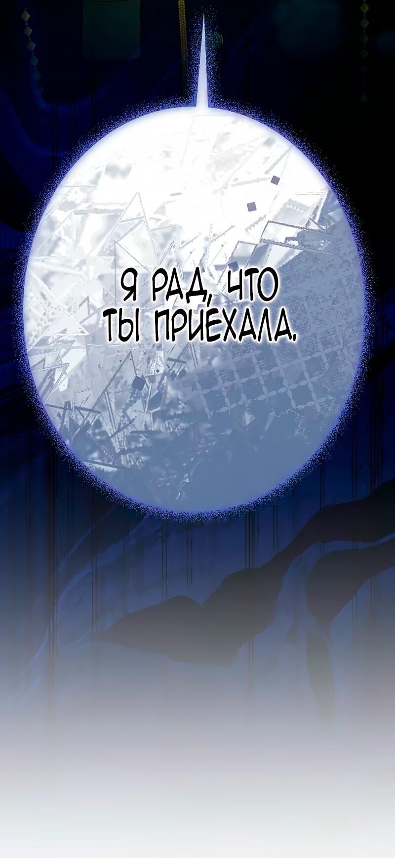 Манга Счастливый конец наступит после мести. - Глава 9 Страница 79