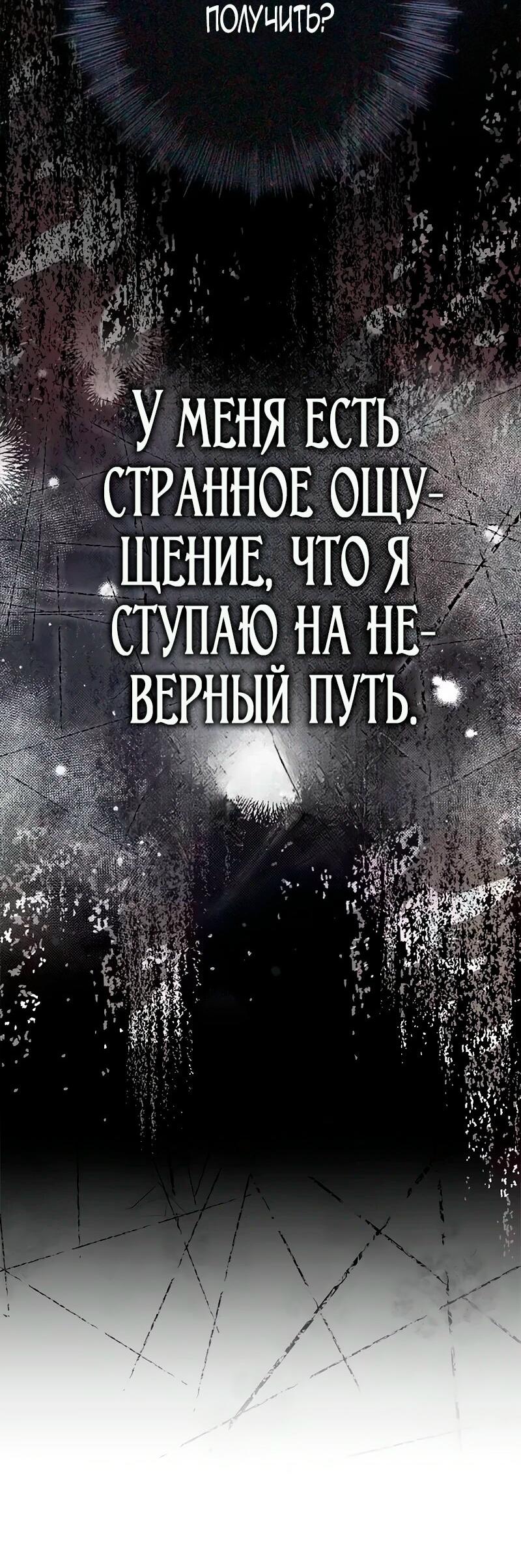 Манга Счастливый конец наступит после мести. - Глава 9 Страница 87