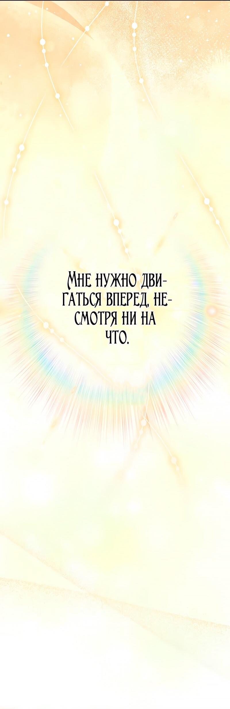 Манга Счастливый конец наступит после мести. - Глава 9 Страница 42