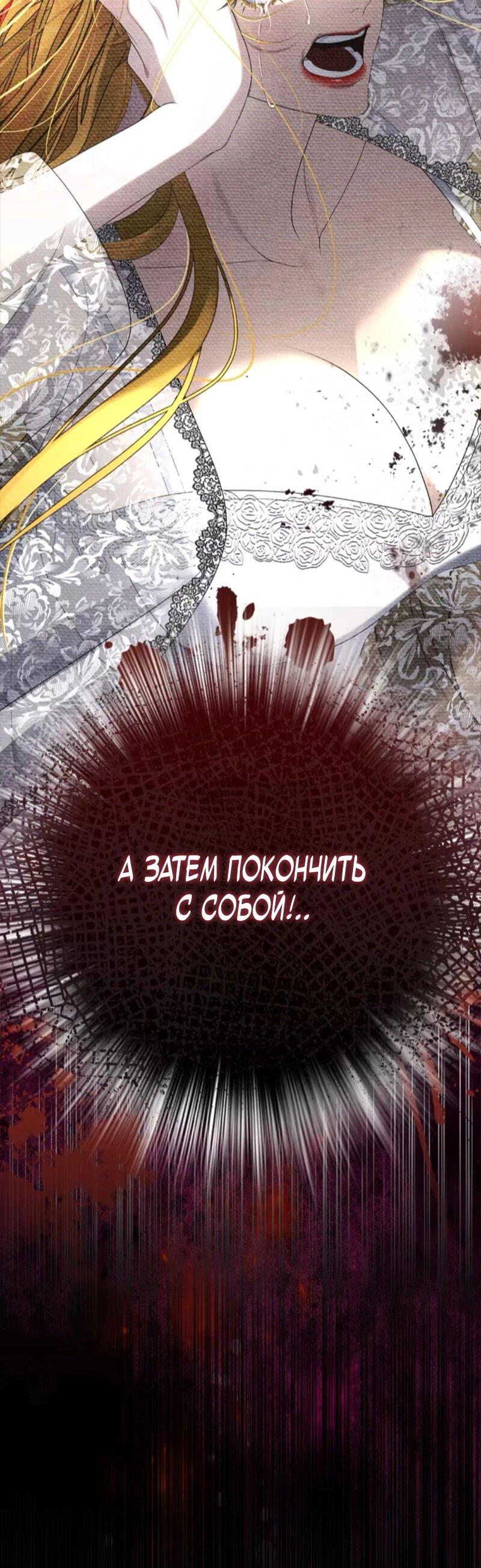 Манга Счастливый конец наступит после мести. - Глава 8 Страница 43