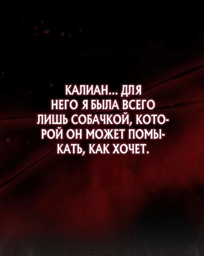 Манга Счастливый конец наступит после мести. - Глава 8 Страница 39