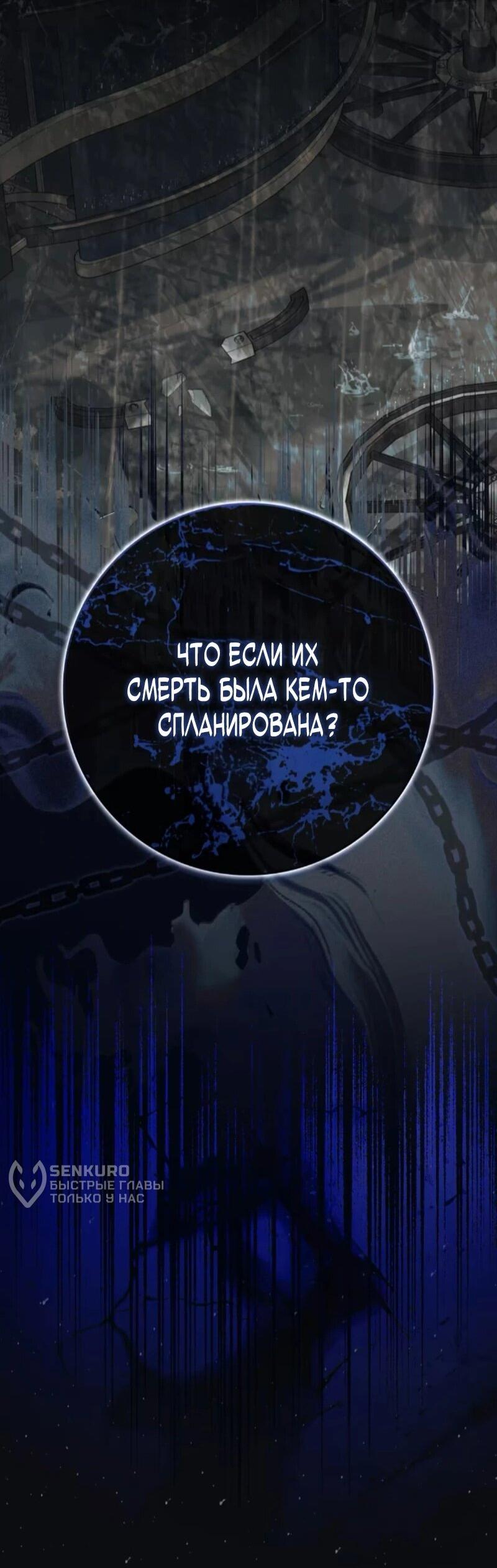 Манга Счастливый конец наступит после мести. - Глава 8 Страница 97