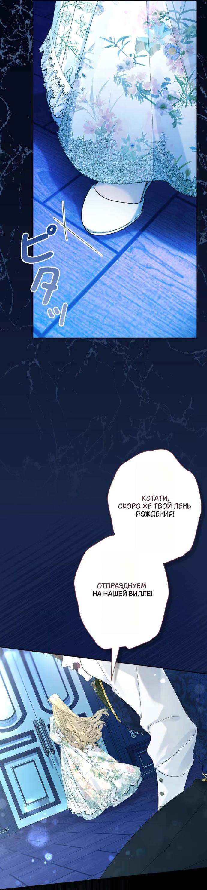 Манга Счастливый конец наступит после мести. - Глава 17 Страница 68