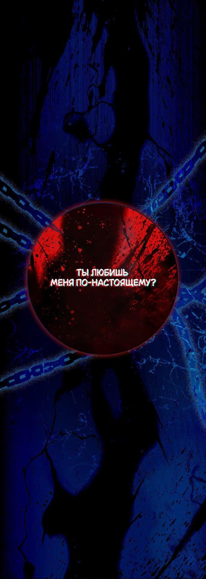 Манга Счастливый конец наступит после мести. - Глава 17 Страница 57