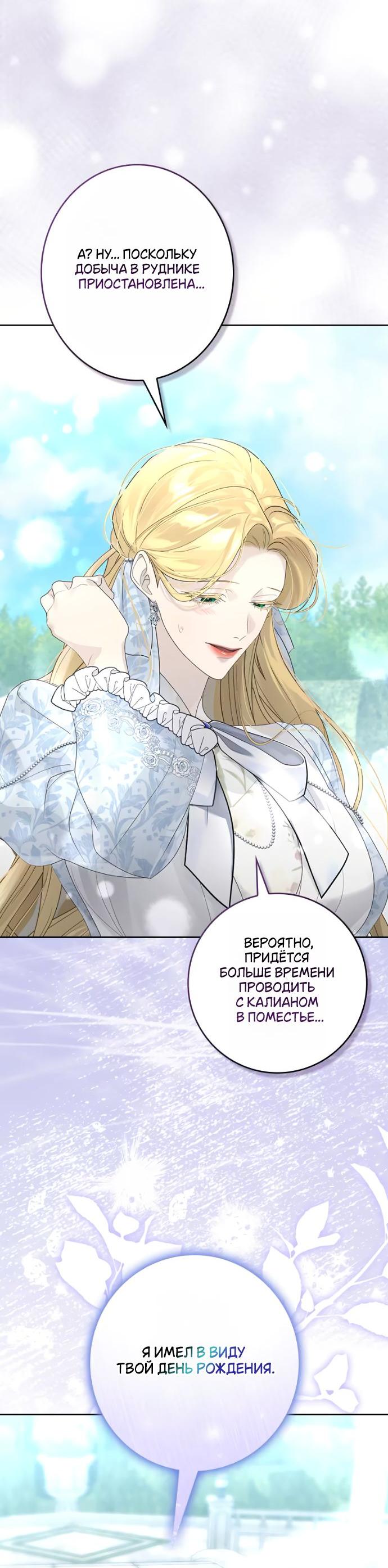 Манга Счастливый конец наступит после мести. - Глава 16 Страница 81