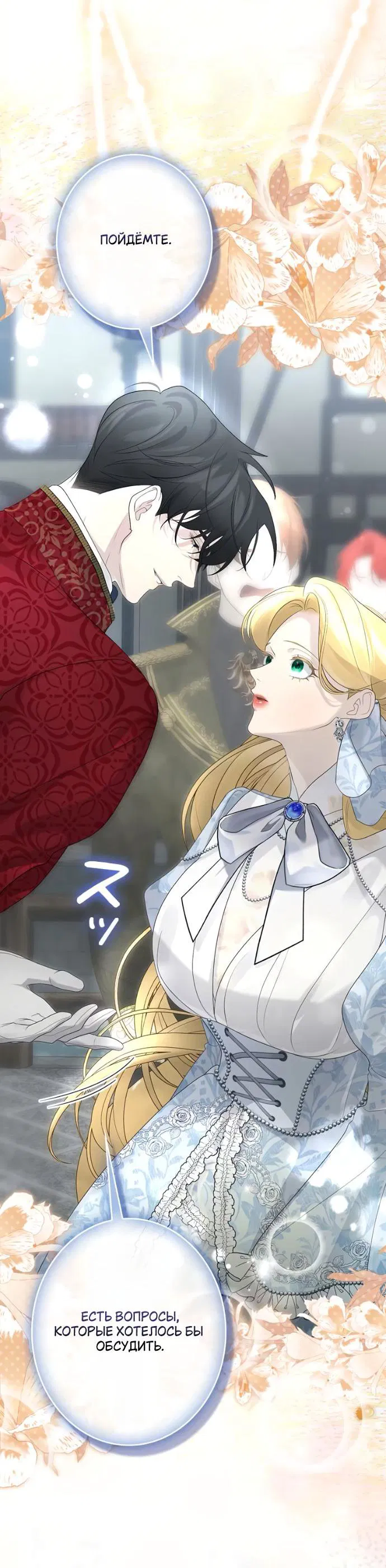 Манга Счастливый конец наступит после мести. - Глава 16 Страница 45