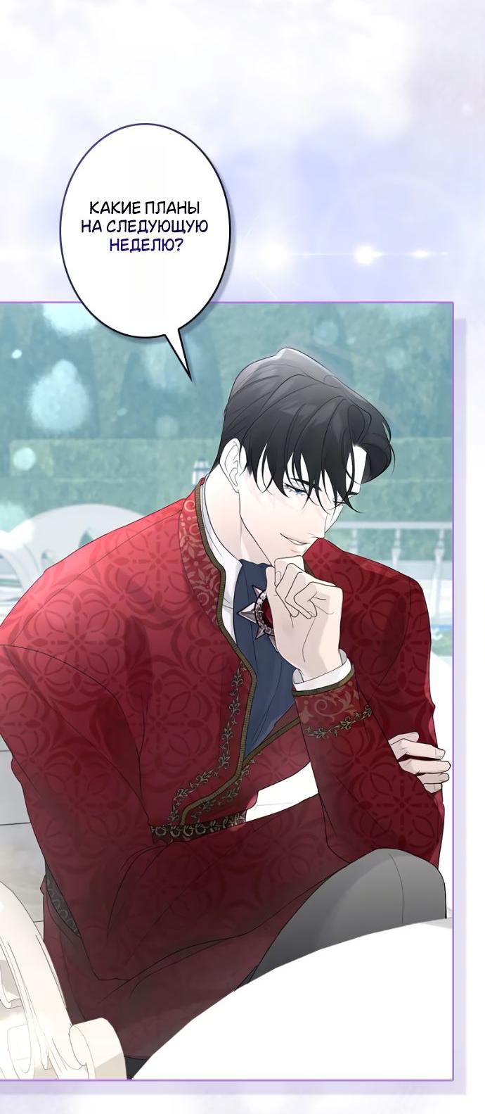 Манга Счастливый конец наступит после мести. - Глава 16 Страница 80