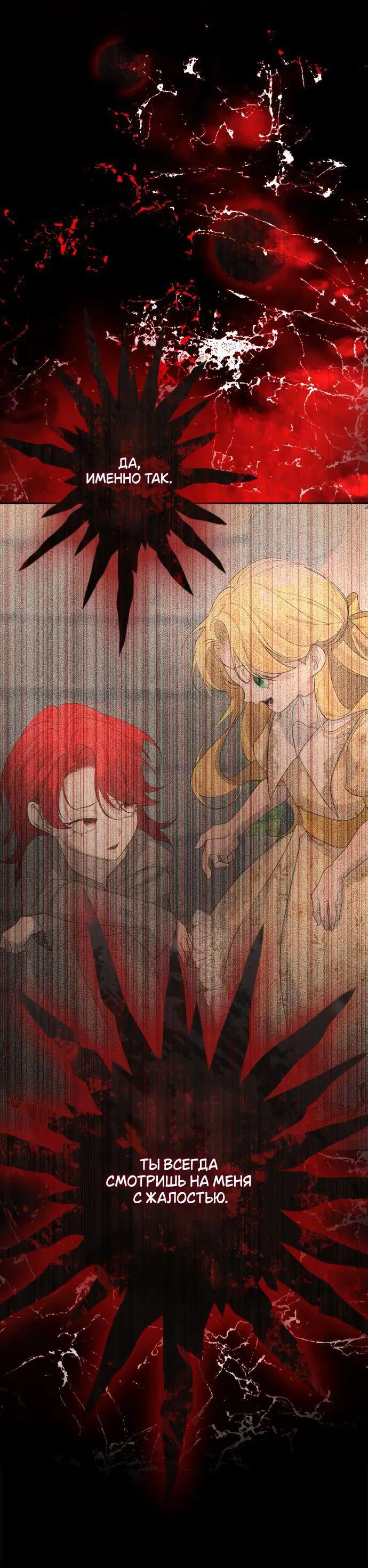 Манга Счастливый конец наступит после мести. - Глава 16 Страница 15