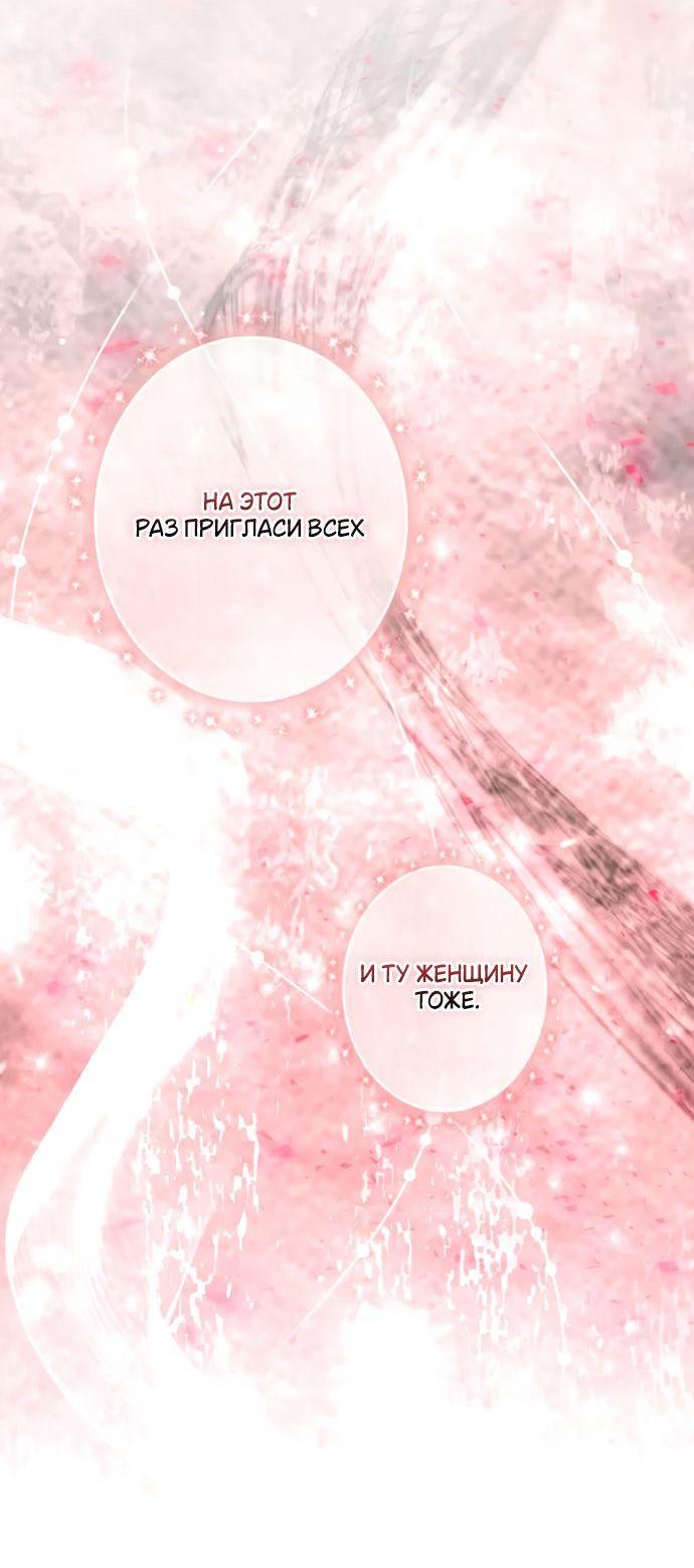 Манга Счастливый конец наступит после мести. - Глава 16 Страница 87