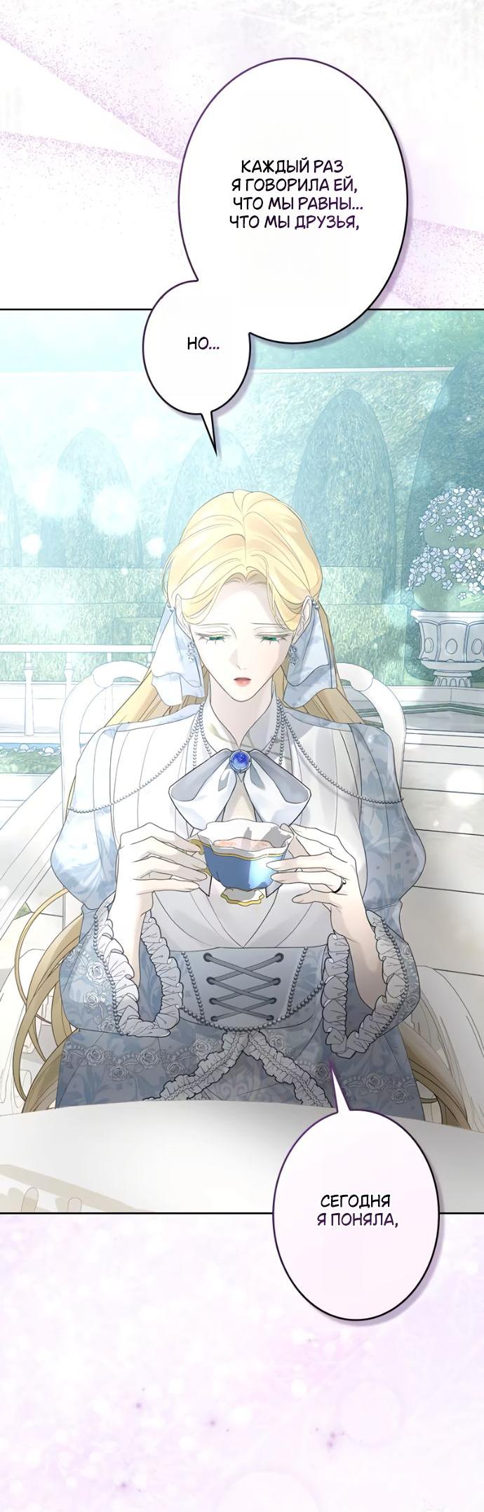 Манга Счастливый конец наступит после мести. - Глава 16 Страница 70