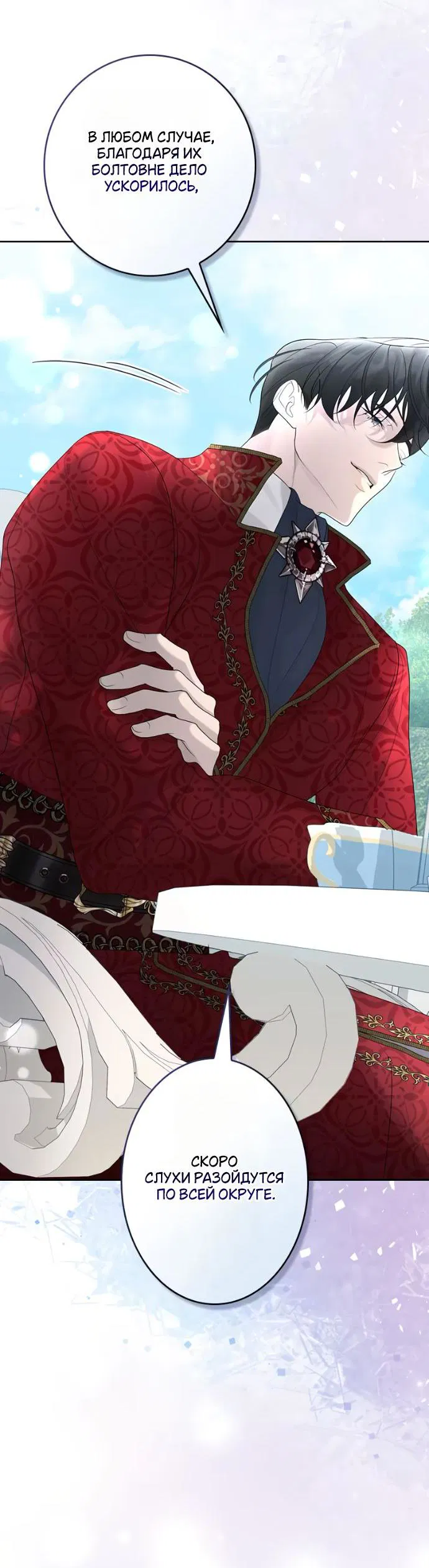 Манга Счастливый конец наступит после мести. - Глава 16 Страница 75