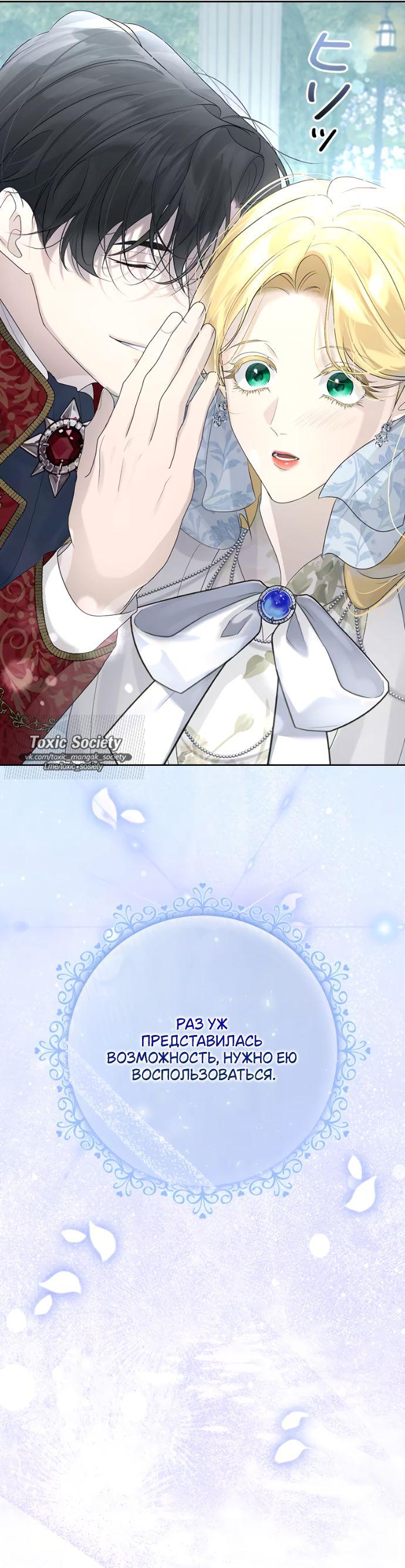 Манга Счастливый конец наступит после мести. - Глава 16 Страница 78