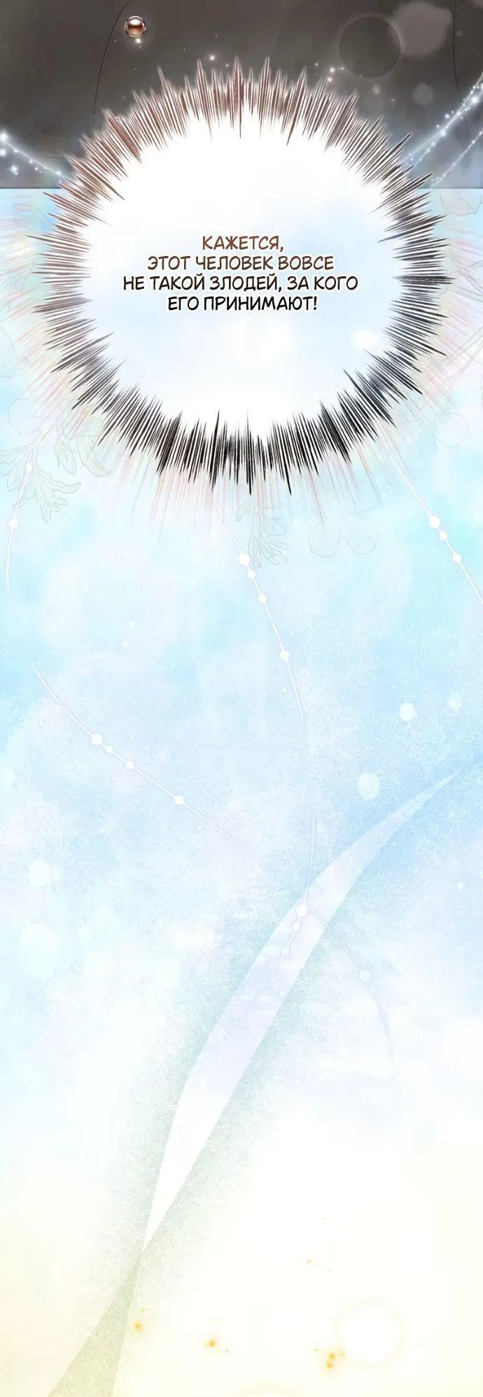 Манга Счастливый конец наступит после мести. - Глава 16 Страница 56