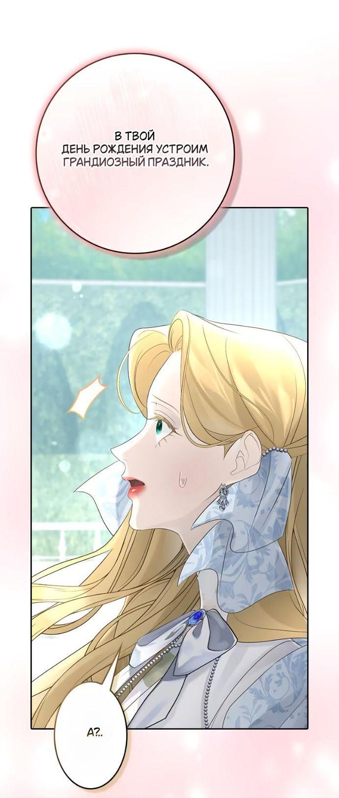 Манга Счастливый конец наступит после мести. - Глава 16 Страница 88