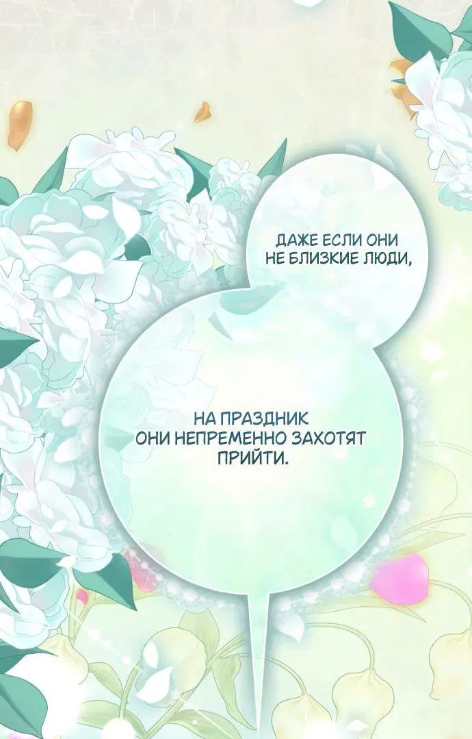 Манга Счастливый конец наступит после мести. - Глава 16 Страница 92