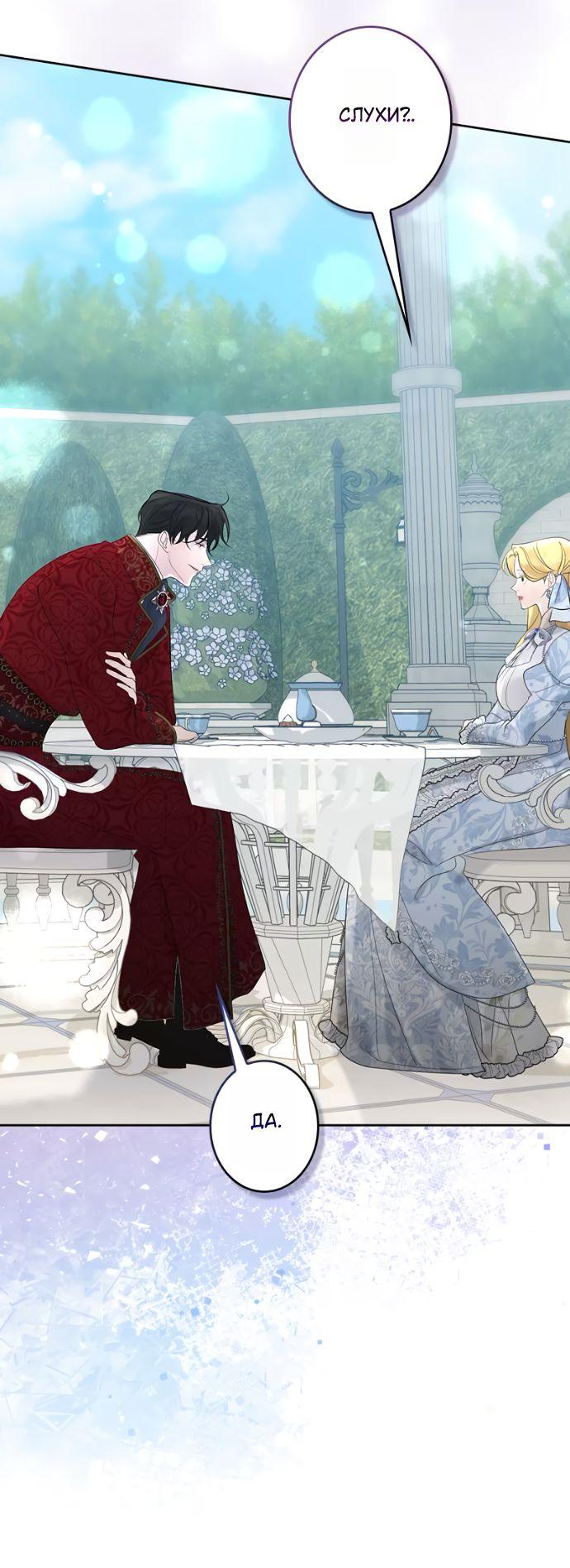 Манга Счастливый конец наступит после мести. - Глава 16 Страница 76