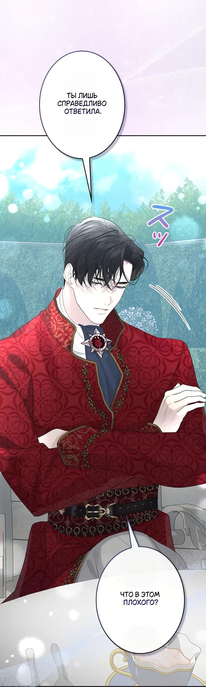 Манга Счастливый конец наступит после мести. - Глава 16 Страница 73