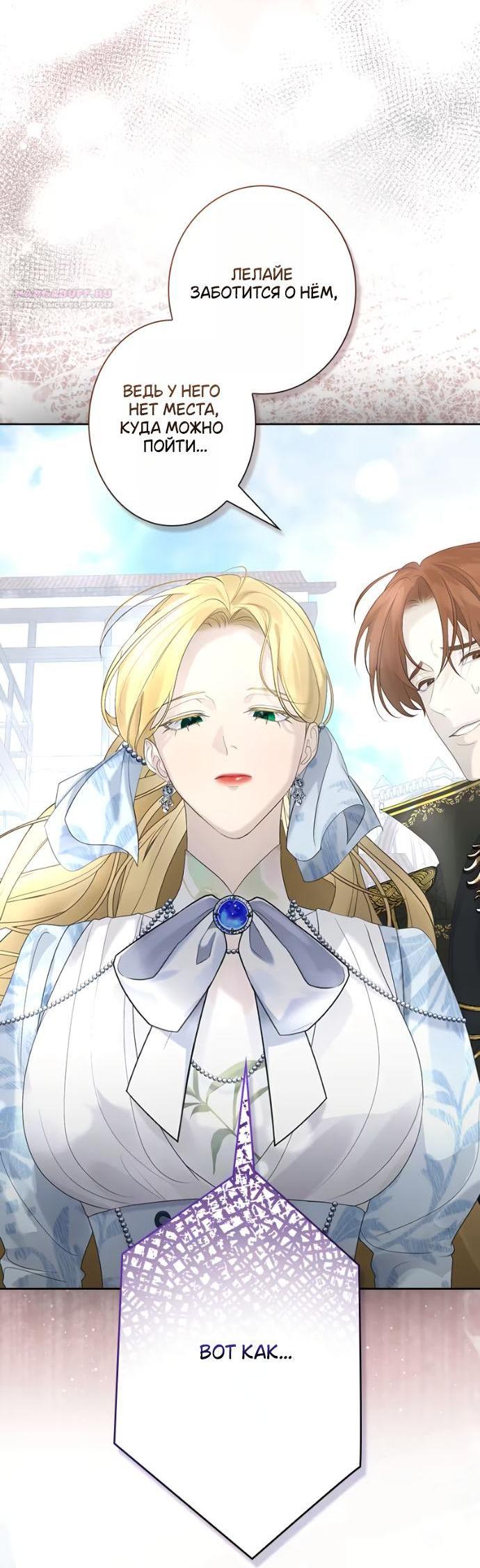 Манга Счастливый конец наступит после мести. - Глава 16 Страница 4