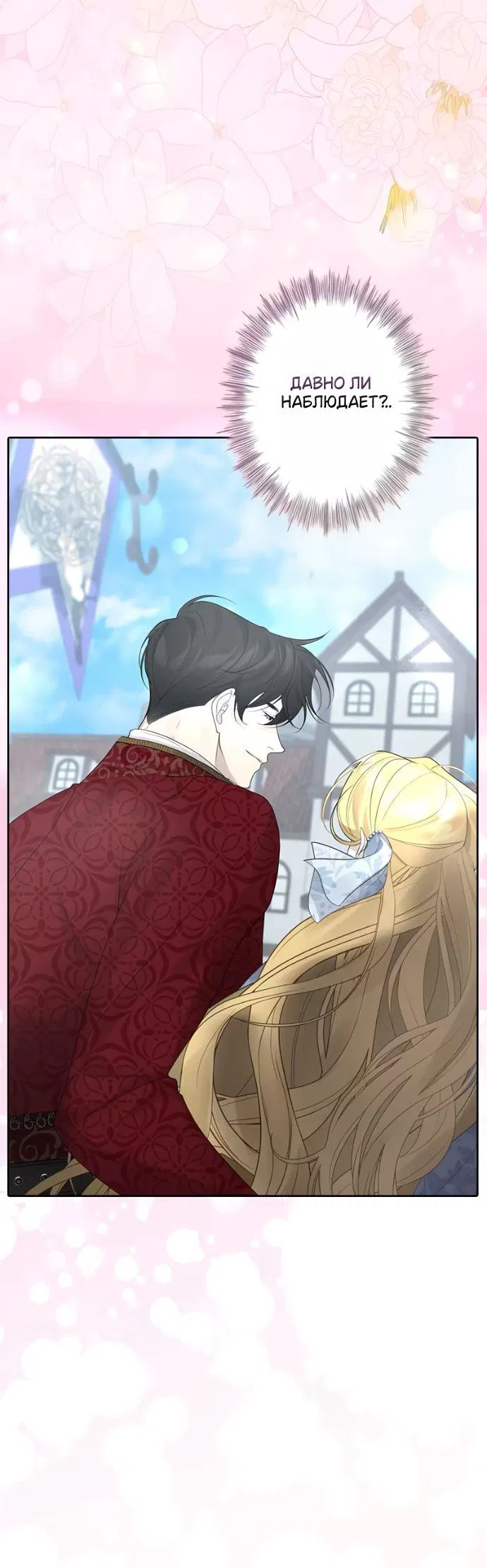 Манга Счастливый конец наступит после мести. - Глава 16 Страница 32