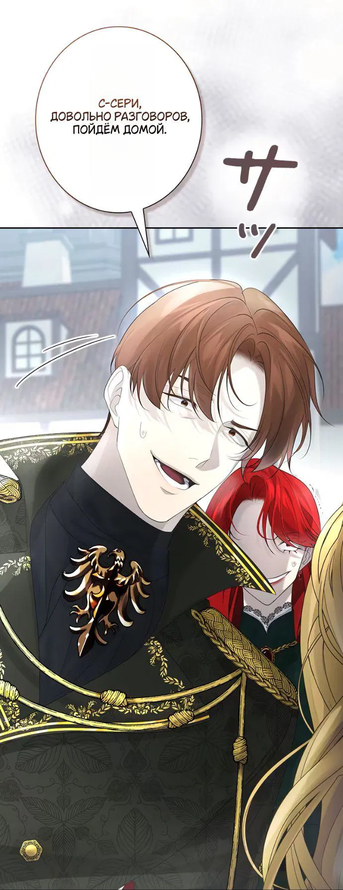 Манга Счастливый конец наступит после мести. - Глава 16 Страница 19