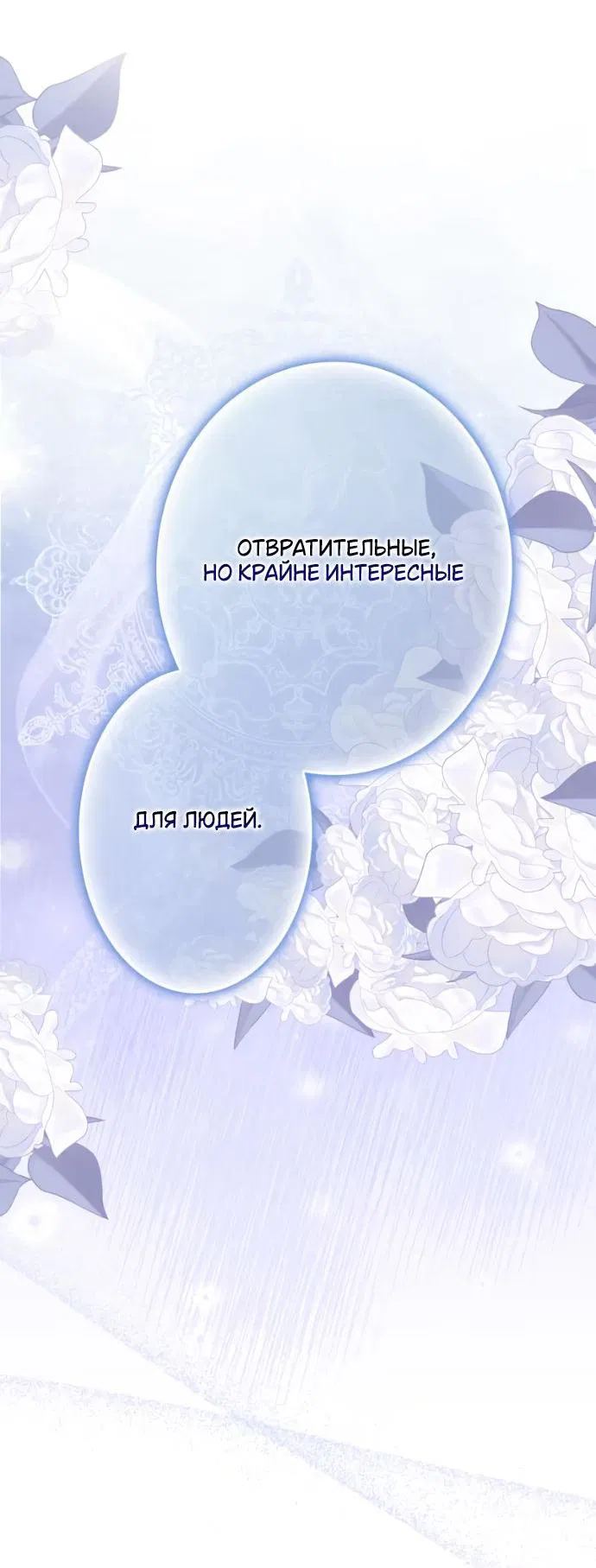 Манга Счастливый конец наступит после мести. - Глава 16 Страница 77