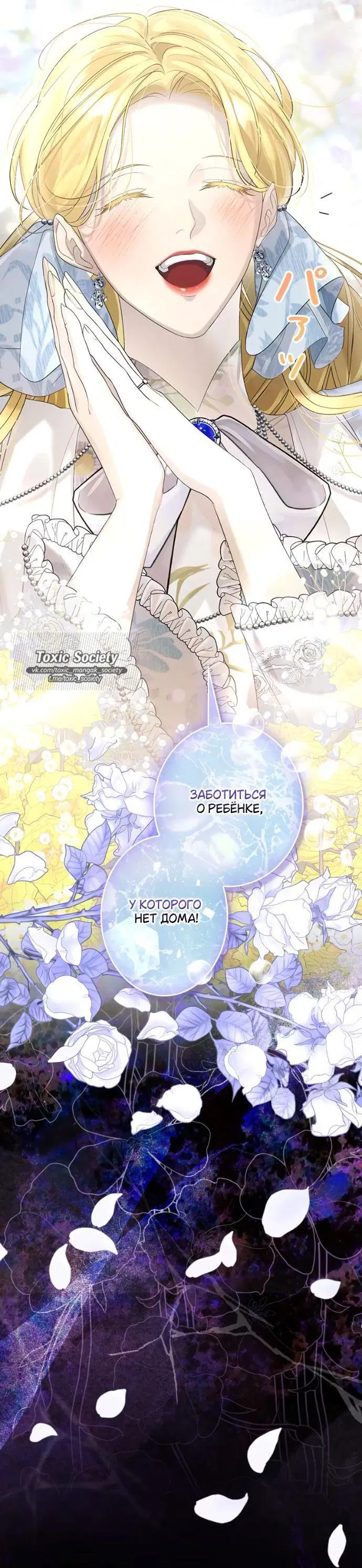 Манга Счастливый конец наступит после мести. - Глава 16 Страница 7