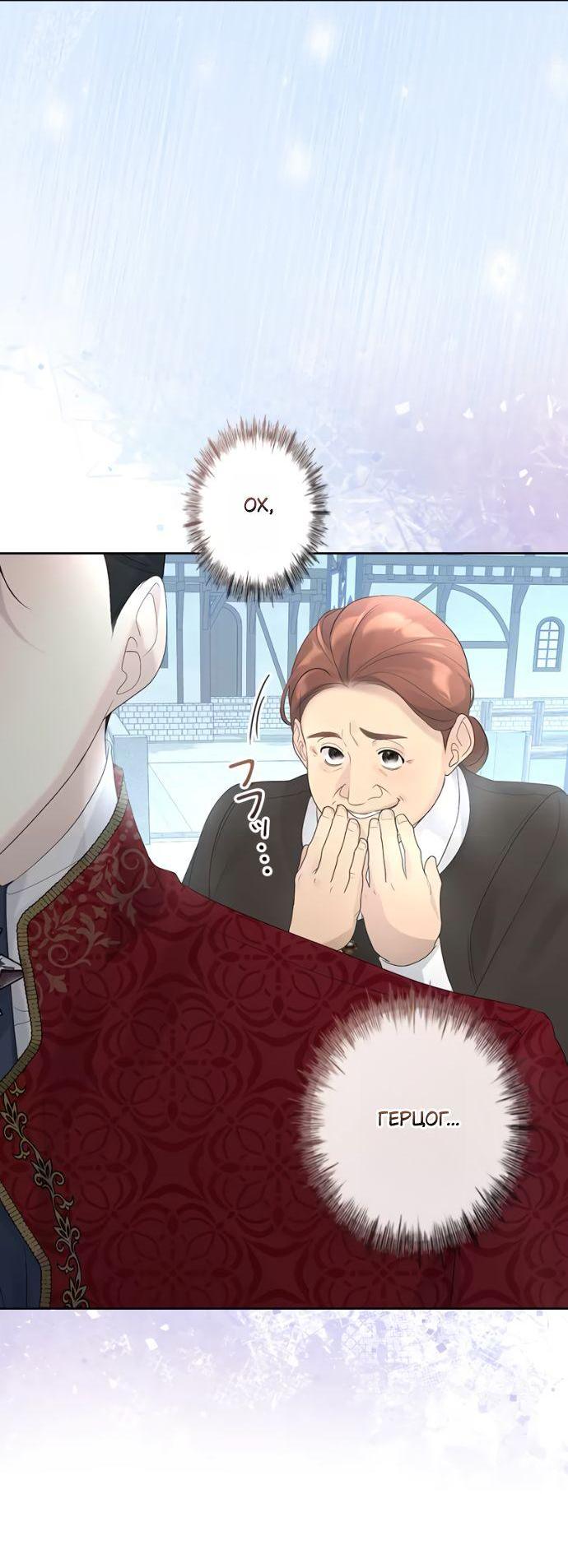 Манга Счастливый конец наступит после мести. - Глава 16 Страница 54