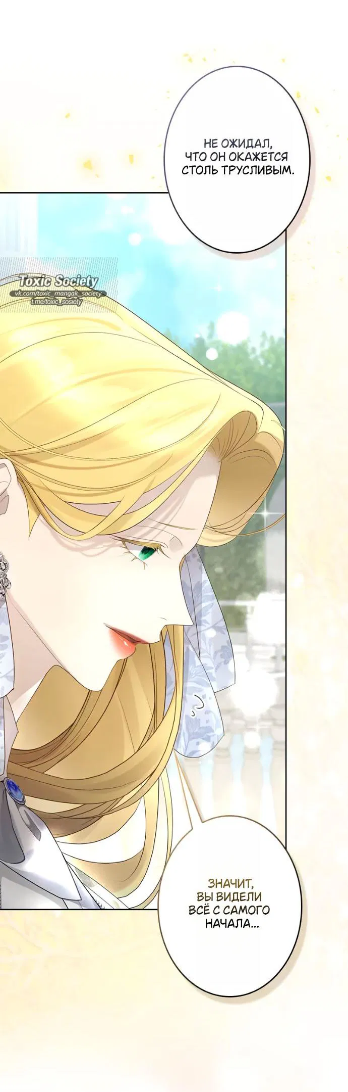 Манга Счастливый конец наступит после мести. - Глава 16 Страница 61