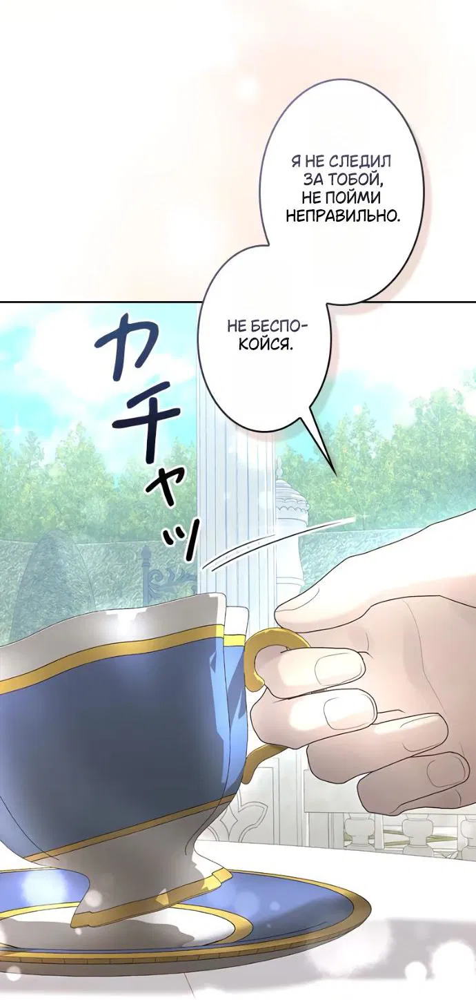 Манга Счастливый конец наступит после мести. - Глава 16 Страница 62