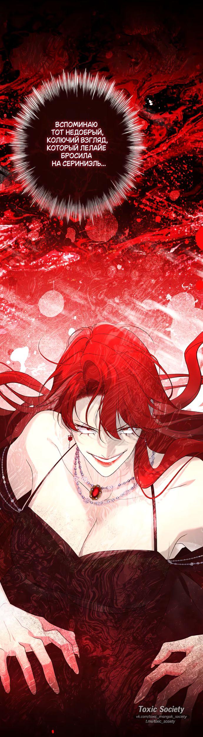 Манга Счастливый конец наступит после мести. - Глава 16 Страница 67