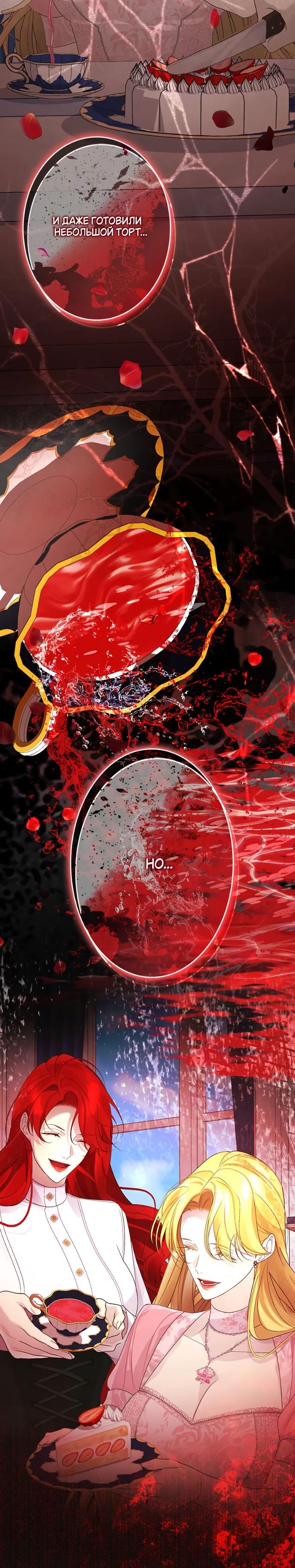 Манга Счастливый конец наступит после мести. - Глава 16 Страница 84