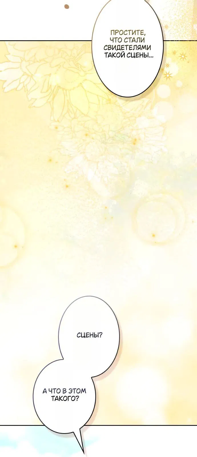 Манга Счастливый конец наступит после мести. - Глава 16 Страница 58