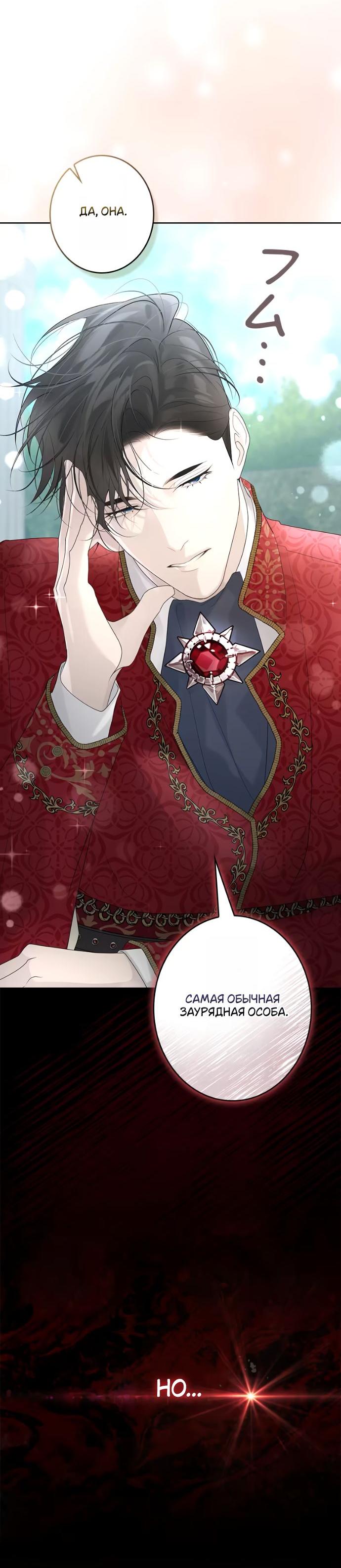 Манга Счастливый конец наступит после мести. - Глава 16 Страница 66