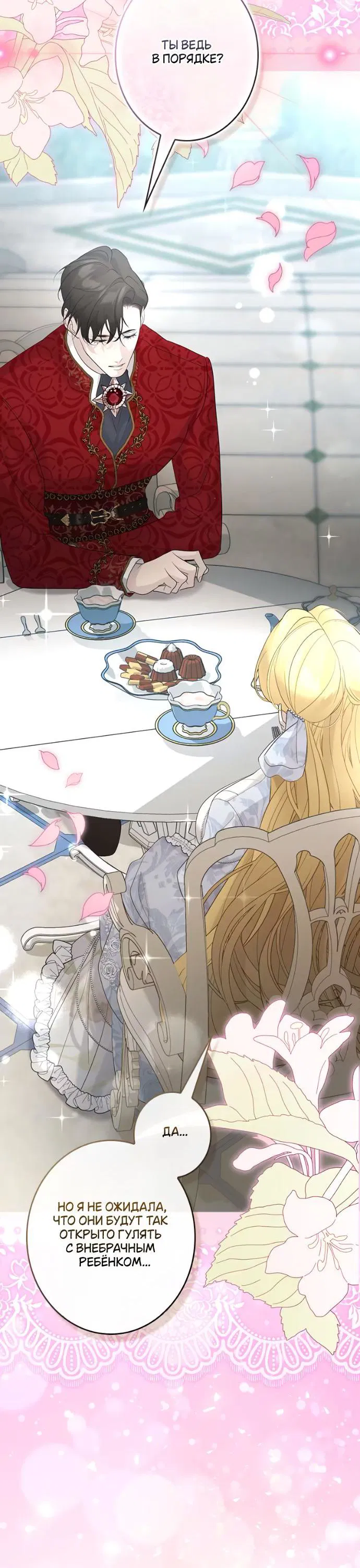 Манга Счастливый конец наступит после мести. - Глава 16 Страница 64