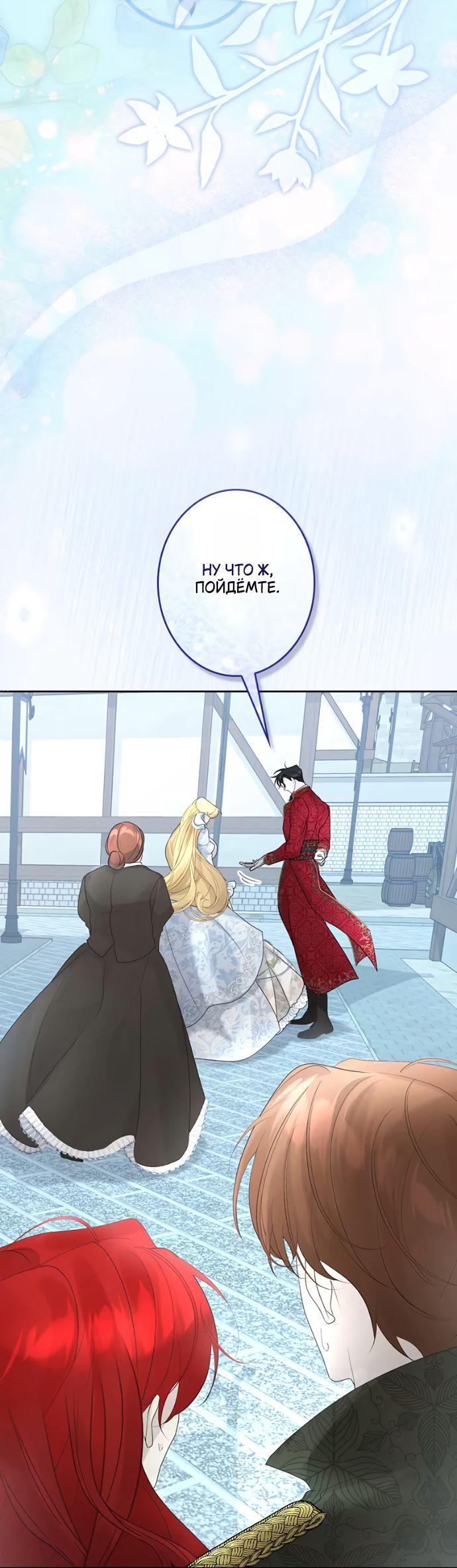 Манга Счастливый конец наступит после мести. - Глава 16 Страница 53