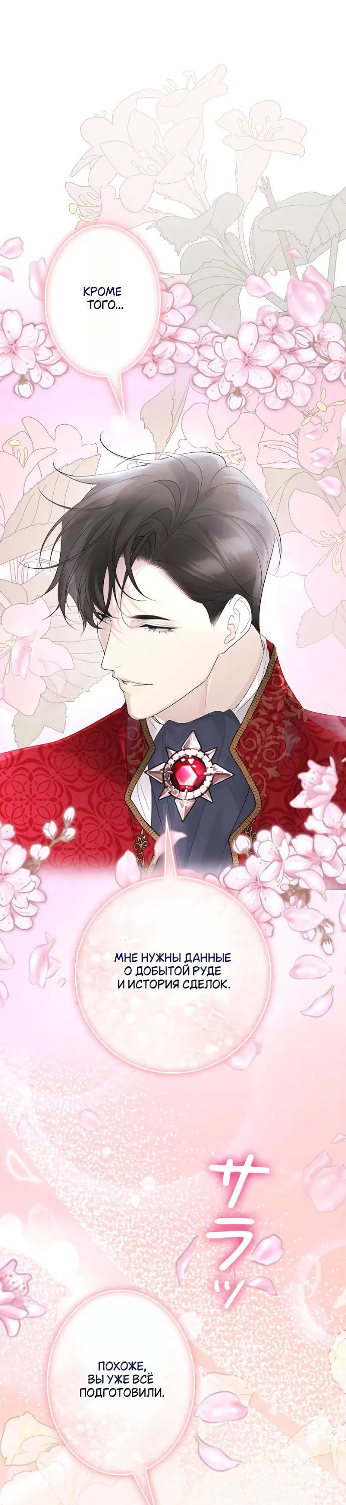 Манга Счастливый конец наступит после мести. - Глава 16 Страница 38