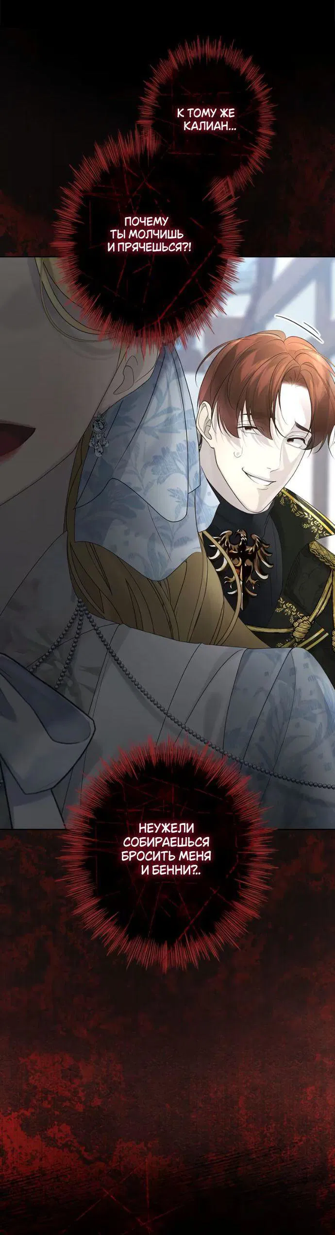 Манга Счастливый конец наступит после мести. - Глава 16 Страница 11