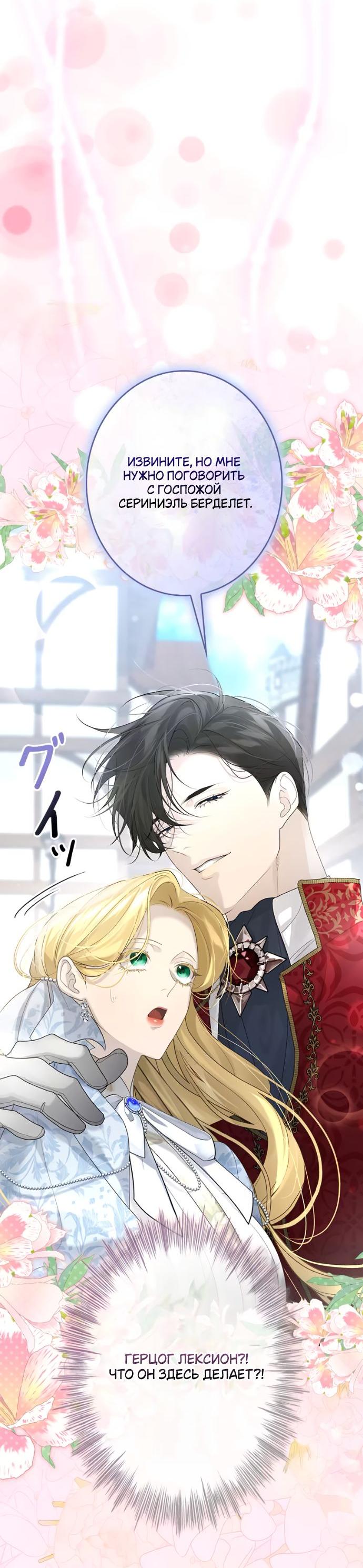 Манга Счастливый конец наступит после мести. - Глава 16 Страница 31