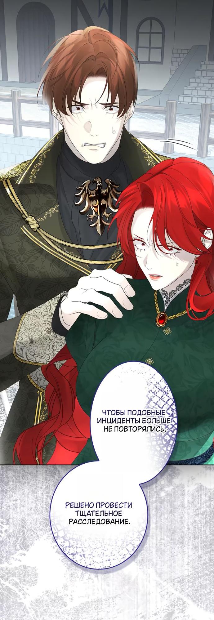 Манга Счастливый конец наступит после мести. - Глава 16 Страница 35