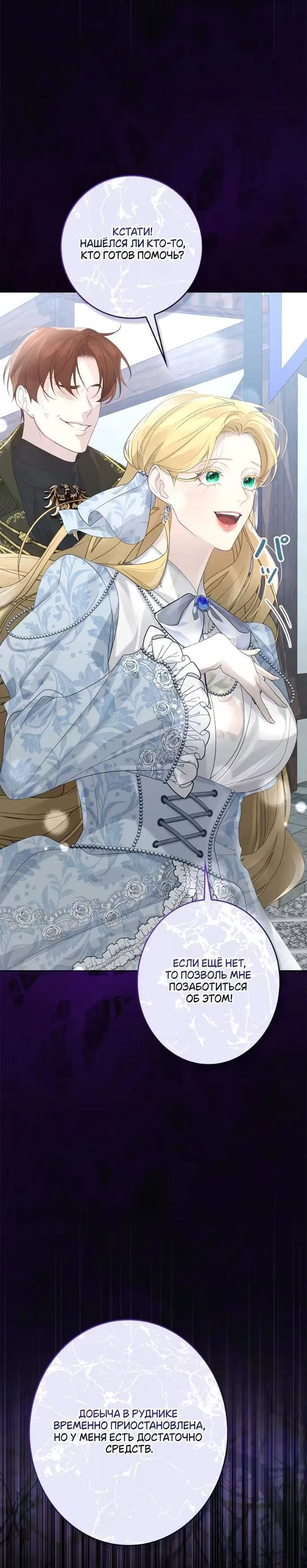 Манга Счастливый конец наступит после мести. - Глава 16 Страница 9