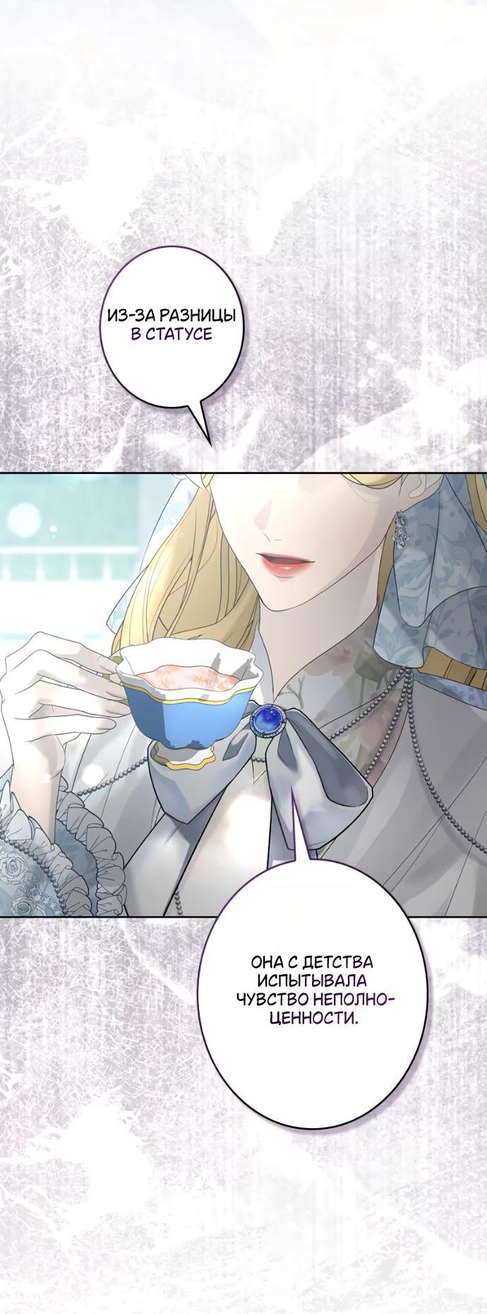 Манга Счастливый конец наступит после мести. - Глава 16 Страница 69