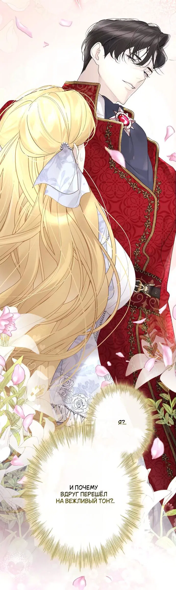 Манга Счастливый конец наступит после мести. - Глава 16 Страница 39