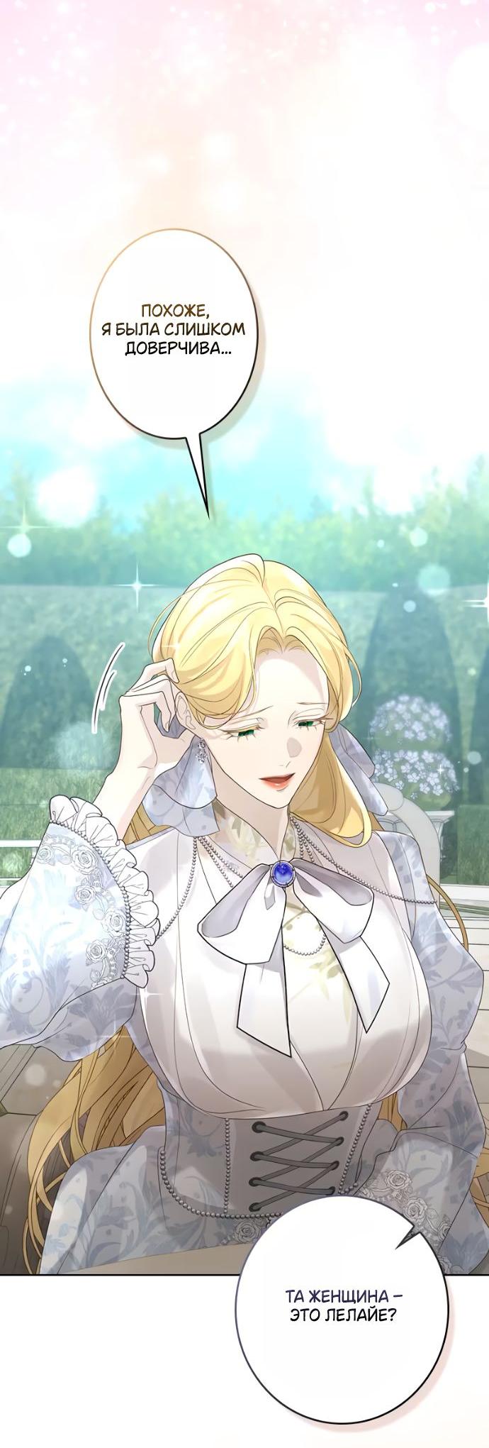 Манга Счастливый конец наступит после мести. - Глава 16 Страница 65