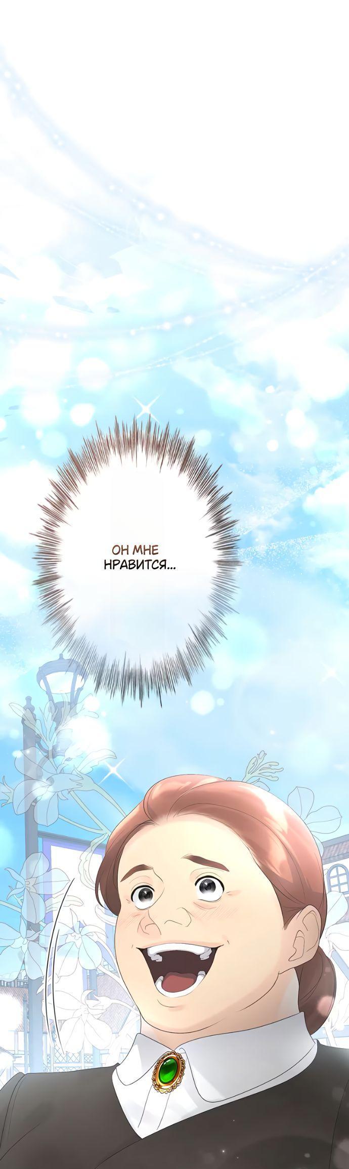 Манга Счастливый конец наступит после мести. - Глава 16 Страница 55