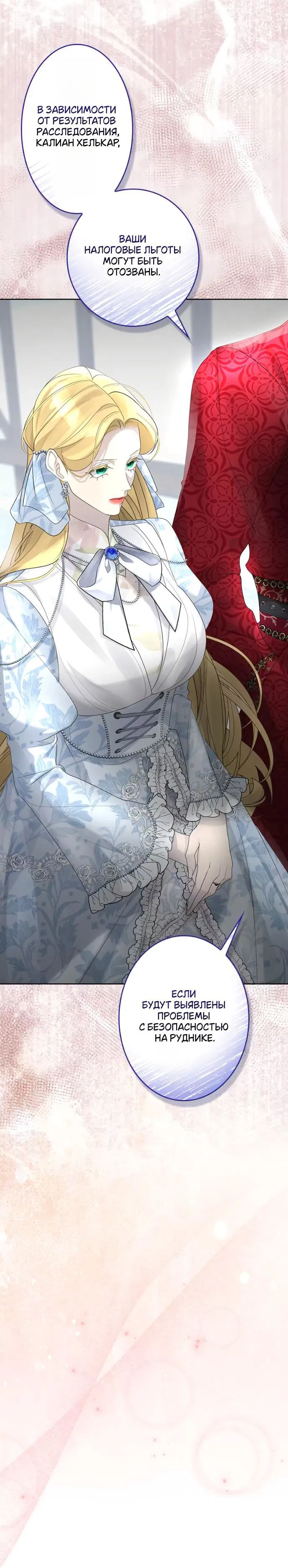 Манга Счастливый конец наступит после мести. - Глава 16 Страница 37