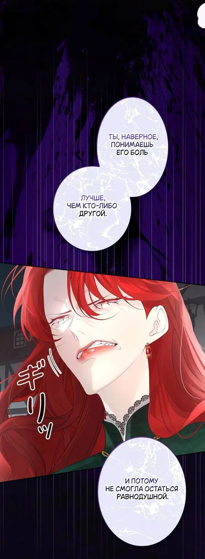 Манга Счастливый конец наступит после мести. - Глава 16 Страница 8