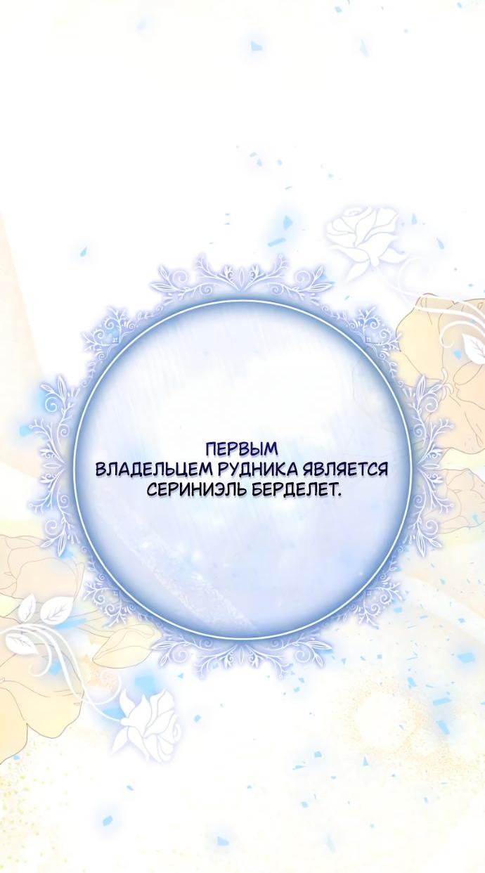 Манга Счастливый конец наступит после мести. - Глава 16 Страница 43