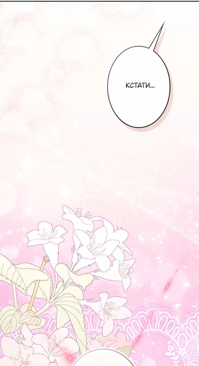 Манга Счастливый конец наступит после мести. - Глава 16 Страница 63